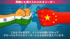 中国vsインド、グローバルサウス「新リーダー」をめぐる争いの行方【注目ニュースをアニメで解説】