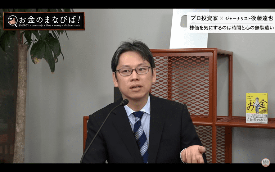 「1000万円持っている人が来て...」後藤達也と藤野英人が投資をはじめる人に伝えたいこと