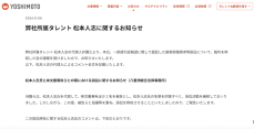 「会見拒否」で自滅する松本人志を吉本興業が「切り捨てる」しかない理由