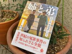 日本の警察による「捏造」と「拷問」に迫った袴田事件のノンフィクション