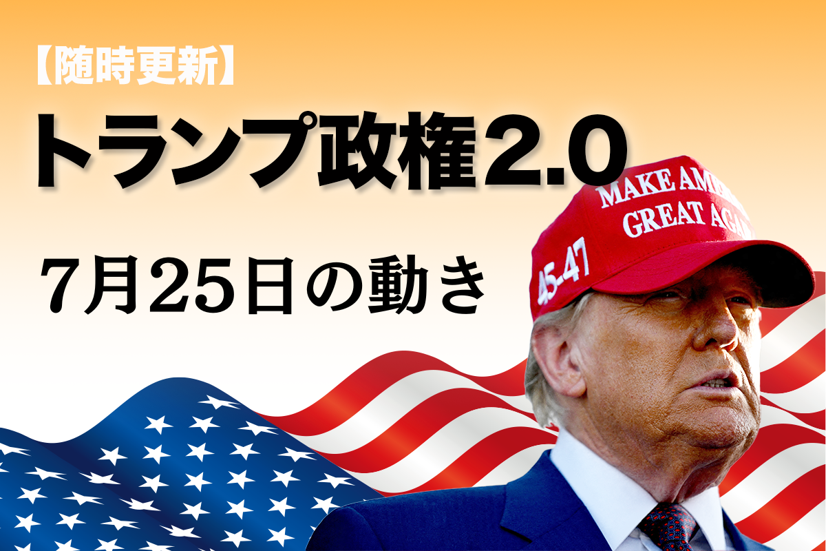 使わんくなったトランプ 随時更新】トランプ2.0（7月25日の動き）｜Infoseekニュース