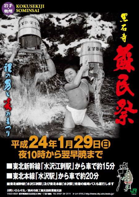 蘇民祭　ポスター 胸毛が不快・・・」男気あふれるポスターで話題になった蘇民祭にニコ生