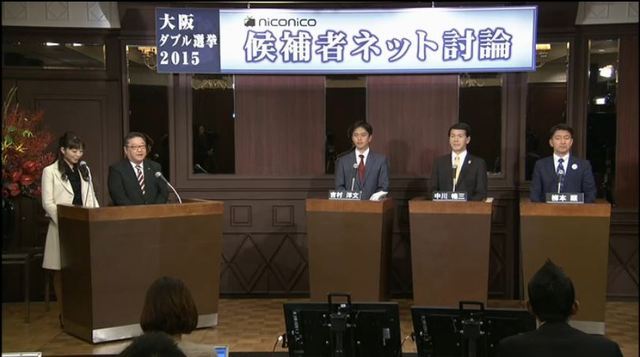 大阪ダブル選2015 候補者ネット討論「第1部 大阪市長選 候補者討論」全文書き起こし（３）