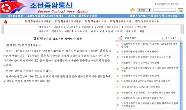 「金正日萌え」ツイート事件　北朝鮮でも報道される