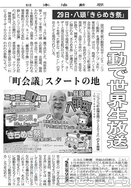ニコニコ町会議「スタート地点」 鳥取県八頭町に高まる期待