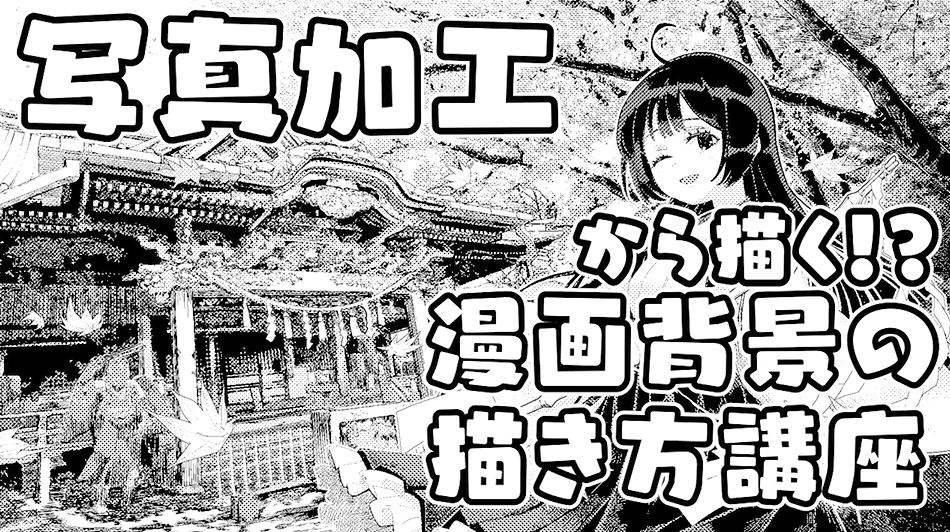 背景描きたくないマン必見 複数の写真をマージするテクニックで比較的ラクに かなりイイ感じの背景を描いてみよう 記事詳細 Infoseekニュース