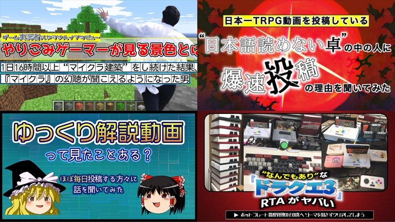 やりこみプレイ Rta Trpg 21年に掲載した 動画投稿者インタビュー 7本まとめ 愛と狂気に満たされた世界 を覗き見してみませんか 記事詳細 Infoseekニュース