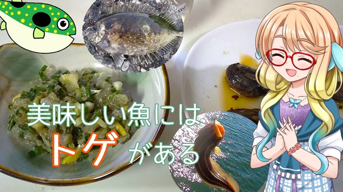 “食べられる毒タイプ”の魚を釣ってきた！ 延べ竿で釣ったアイゴやゴンズイで舌鼓を打つ姿に「いいですねえ」の声