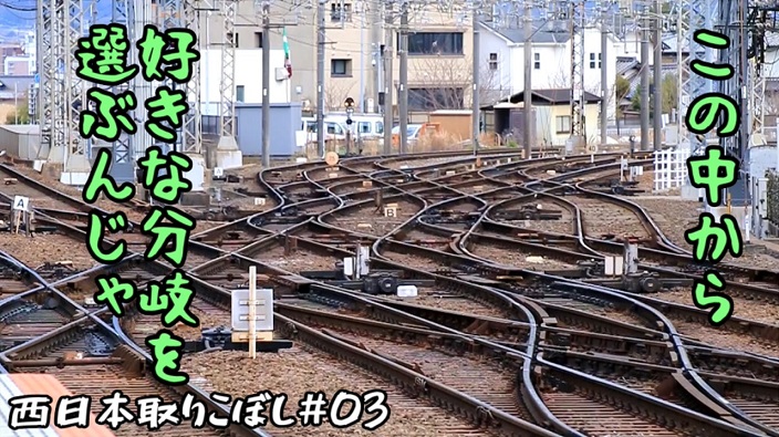 至高の分岐スポット・近鉄「大和西大寺駅」に行ってきた！ 目が離せ