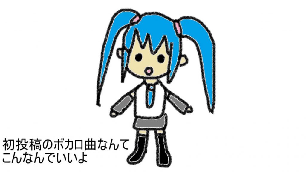 ボカロ曲『初投稿のボカロ曲なんてこんなんでいいよ』に共感集まる！ ベテランボカロPが「最初からすごくなくていい」との思いを発信