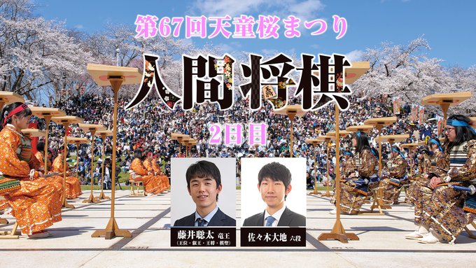 藤井聡太五冠VS佐々木大地六段「人間将棋」対戦は4月17日11時50分より。対戦後は藤井五冠独占インタビューも