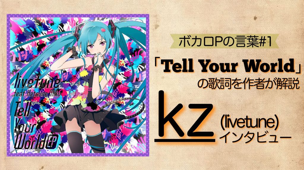 tell your ストア world カバー