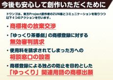 【会見全文】「ゆっくり茶番劇」商標登録に関してドワンゴが4つのアクションを公表　今後は独占防止のため関連用語の商標登録出願も