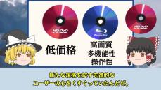 HD DVDはなぜブルーレイに負けたのか？ 次世代DVDの座をかけた“規格戦争”について解説