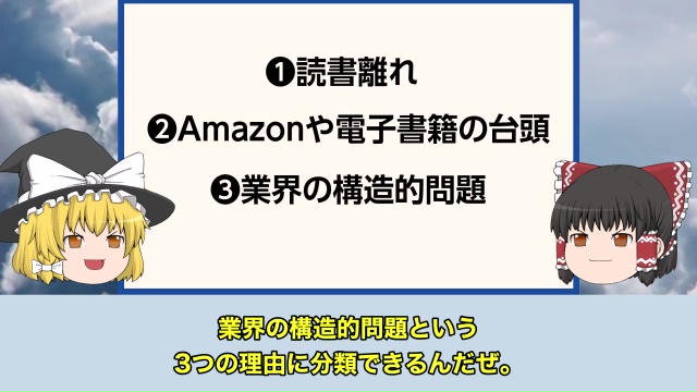 なぜ街の本屋は減っているのか？ 全盛期から店舗数が半減した理由を「読書離れ」「通販や電子書籍の台頭」「業界の構造的問題」3つから読み解く