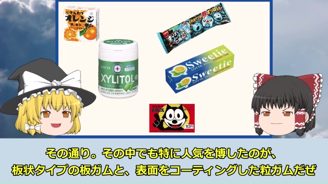 なぜ「板ガム」は「粒ガム」にシェアを奪われたのか？ 機能性や社会環境の変化からその理由を考察してみた