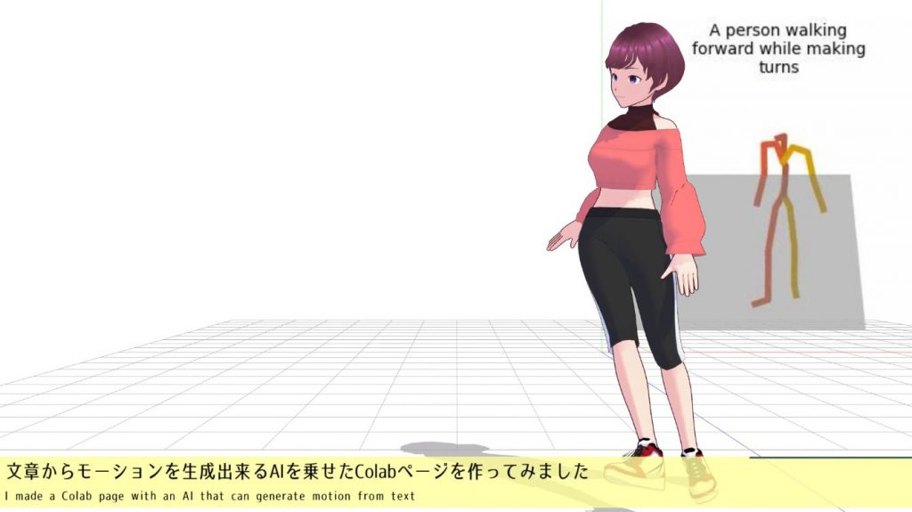 文章でMMDの“モーション”を作れるAIツールを作ってみた！ 「ジャンプする人」と指定するだけでデータを生成