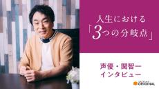 「お前、頭デカいな！」関智一が声優を目指したきっかけは友達からの一言だった――『鬼滅の刃』『PSYCHO-PASS』…話題作に出演してきた彼が語る“人生における3つの分岐点”