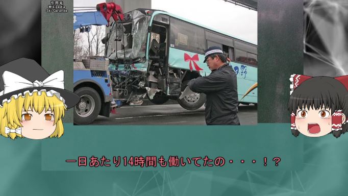 スキーシーズンにバス運転手が過労で居眠り運転　ブラックな家族経営が招いた「大阪・吹田スキーバスツアー事故」を解説