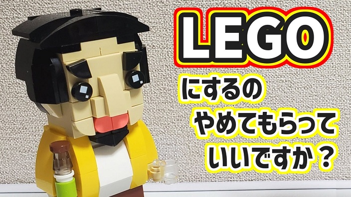 ひろゆきを“レゴ化”で作ってみた!? 「なんだろう…うまく作るのやめてもらっていいすか？」とツッコミも