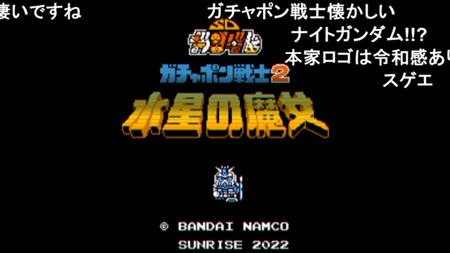 『機動戦士ガンダム 水星の魔女』のOP曲「祝福」をファミコン風に再現　音楽に加え「ガチャポン戦士2」を彷彿させるドット絵がたまらない！