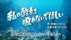 VTuberの発言「私の酸素を吸わないでほしい」から4分28秒の神曲誕生!? GYARI（ココアシガレットP）が音MAD動画を公開