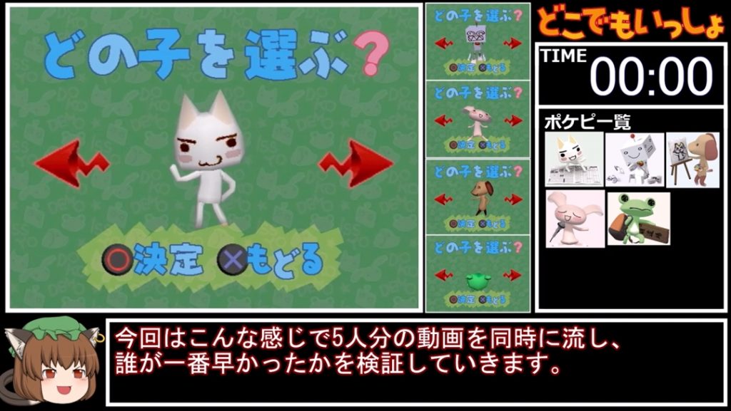 『どこでもいっしょ』おしゃべりを楽しむゲームで会話をせず無慈悲にクリア！ 「ポケットピープル」5体分のプレイがダービー形式で収録されたRTA