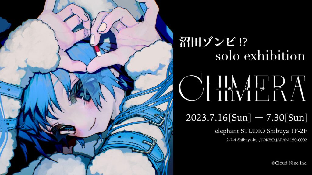 ボカロのジャケットやMVを手掛けるイラストレーター・沼田ゾンビ!?の初個展『CHIMERA -キメラ- 』で放つ「KAWAII」のすべて