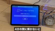 定積分を正解しないと止まらない？ 絶対に二度寝を阻止する『目覚まし時計』を作ってみた！ 数学の難問を解かないと鳴りやまない最凶の目覚ましが完成!?