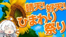 39万本の「ひまわり畑」を見に兵庫県佐用郡へ行ってきた！ ひまわり迷路を楽しんだ後は古民家カフェでボリューム満点のモーニング