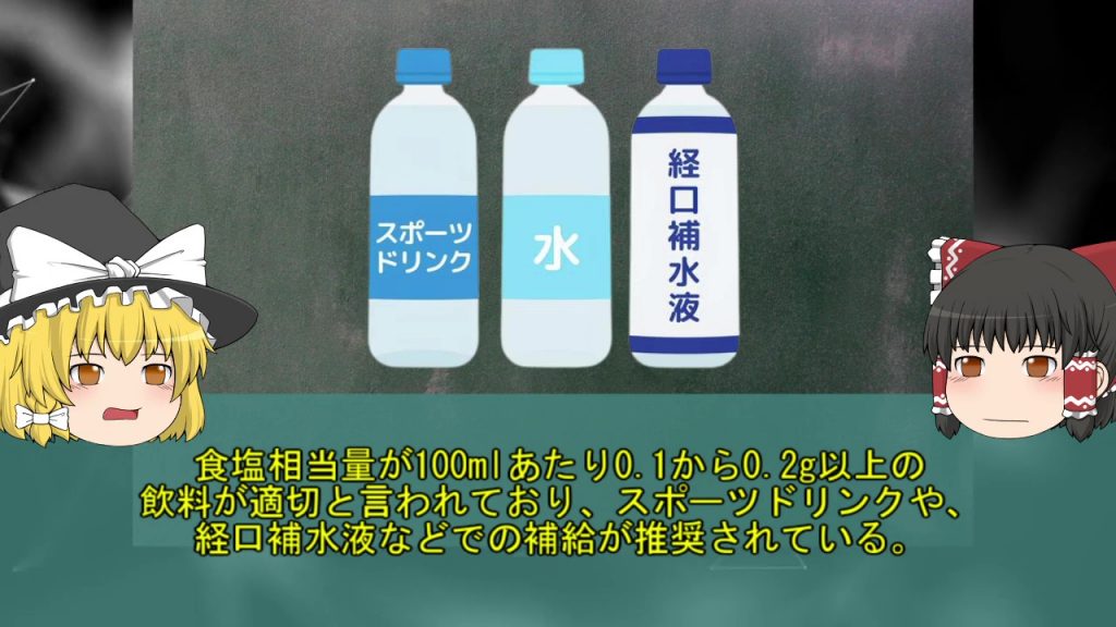 熱中症対策は水分補給だけじゃダメ？ 間違った知識が招いた熱中症事故を解説