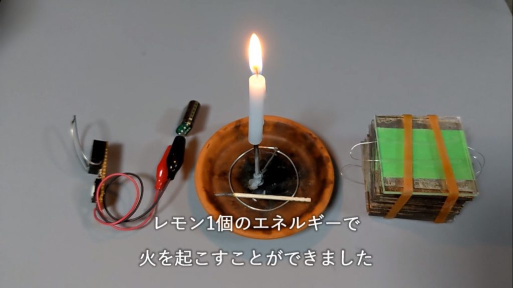 レモン1個で火を起こしてみた！ レモン電池の非力な電力をコンデンサに溜めるアイデアでスマートに着火