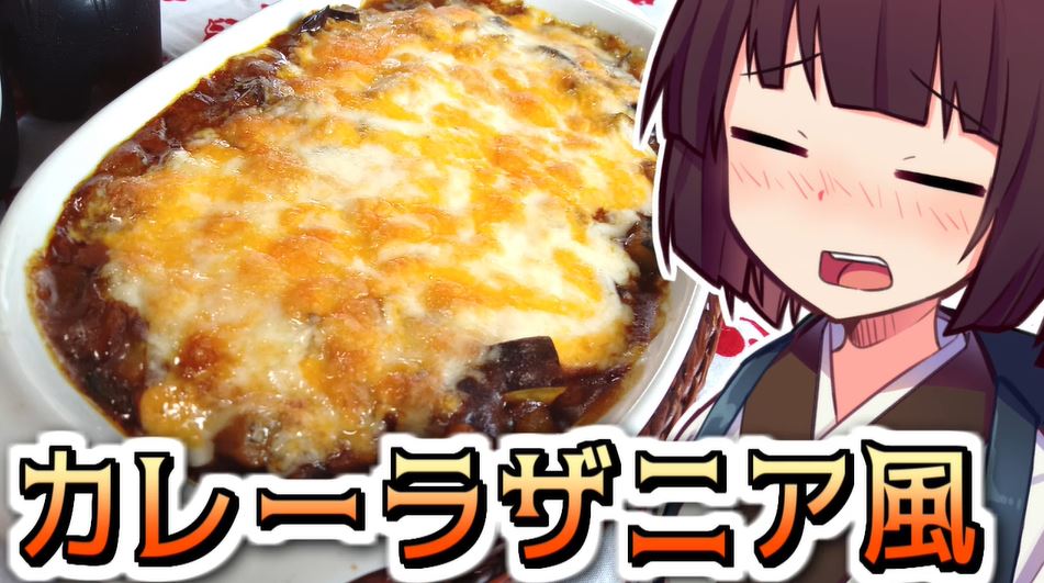 超手軽に「カレーラザニア」を作ってみた！ 冷凍餃子を使うアイデアレシピへ「良いこと聞いた」「おいしそう」の反響