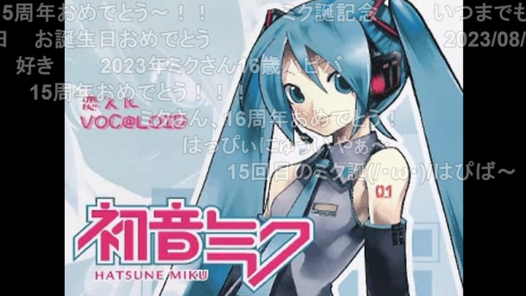 【16周年】初音ミク「恋スルVOC@LOID （修正版）」が投稿されたのは2007年9月13日