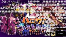 【6周年】浦島坂田船「ハロウ！ゴーストシップ」が投稿されたのは2017年10月20日