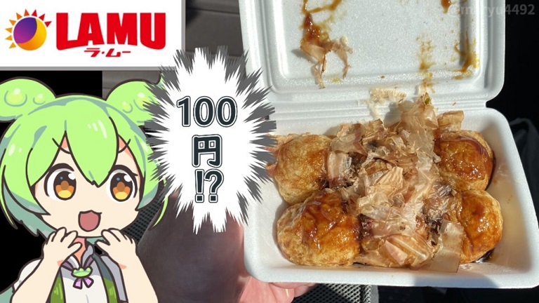 激安スーパー「ラ・ムー」の「100円たこ焼き」を食レポしてみた！ マヨネーズ別売りながらしっかりボリュームのある美味しさに「これはすごい」の声