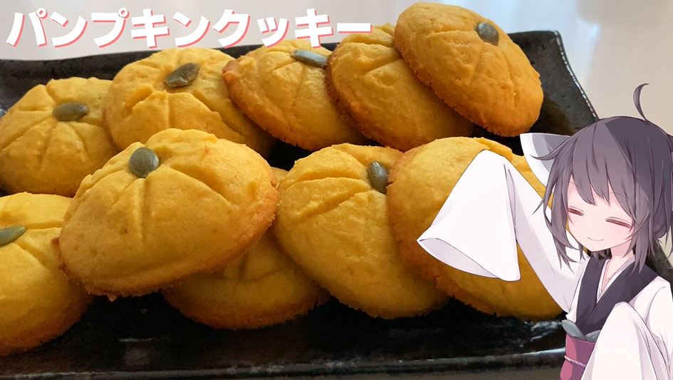 カボチャの形が可愛い「パンプキンクッキー」を作ってみた！ 甘く