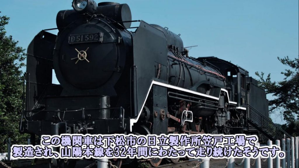 蒸気機関車デゴイチ（D51）を見に山口県笠戸島へ！ 夕日岬と、はなぐり