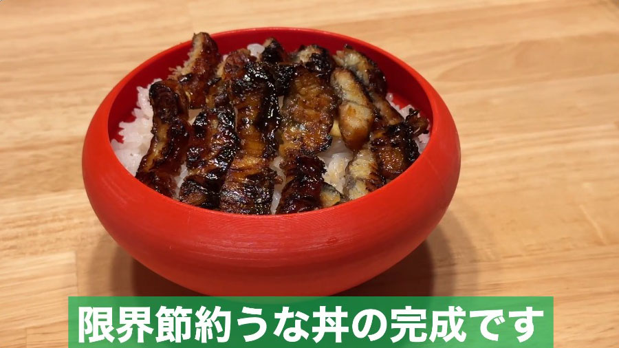 「限界節約うな丼」を数学的思考を駆使して作ってみた！ 最新トレンド式の上げ底容器を3Dプリンターで作る本末転倒っぷりにツッコミの声