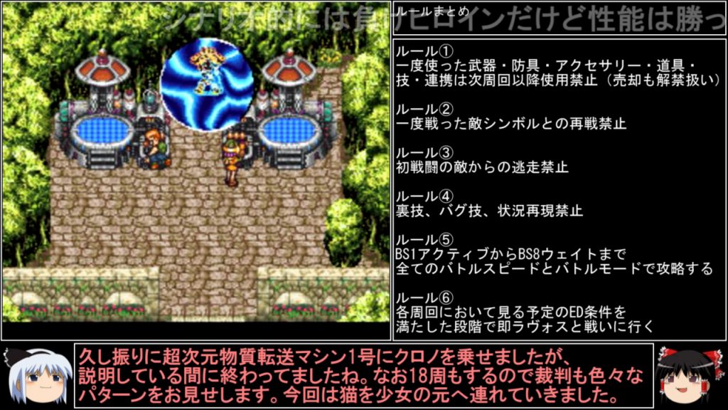 縛りを周回ごとに増やして18周！ 『クロノ・トリガー』一度使ったものは次以降に使用禁止ルールで全ED制覇