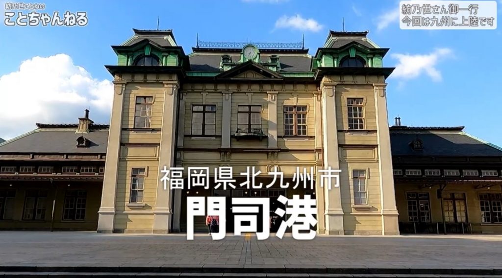 福岡県の門司港レトロを満喫してきた！ 絶品の焼きカレーと日本一美しい角島大橋の景観をご照覧あれ