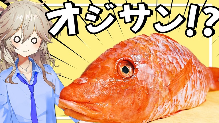 高級魚「オジサン」をさばいて食べてみた！ 精のつく美味しい魚の調理風景へ「きれいなオジサン」「絵面というか字面がヒドいw」の声