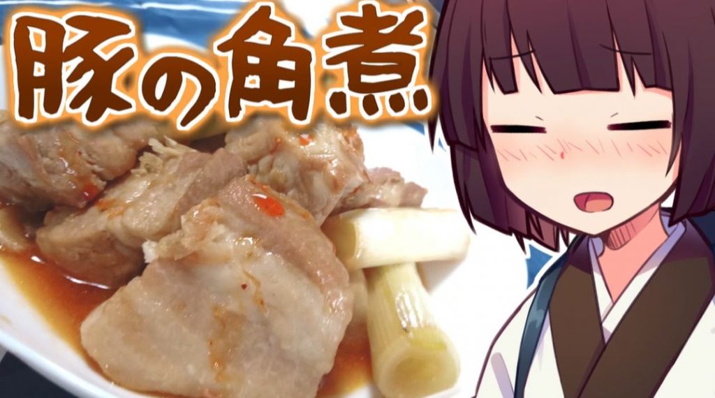 ピリッと辛い「豚の角煮」を作ってみた！ ラー油で辛味を効かせてあっさりめに仕上げるレシピを紹介