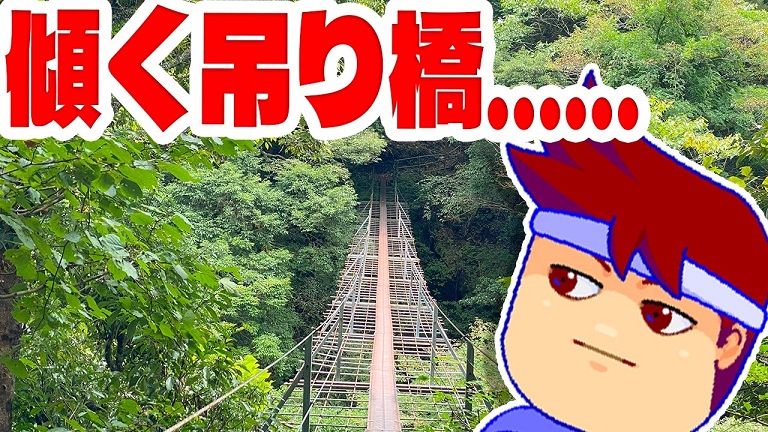 静岡県の「最恐吊り橋」を渡ってみた！ 高い、細い、揺れるがそろったシンプル過ぎる構造で地面が恋しくなる迫力