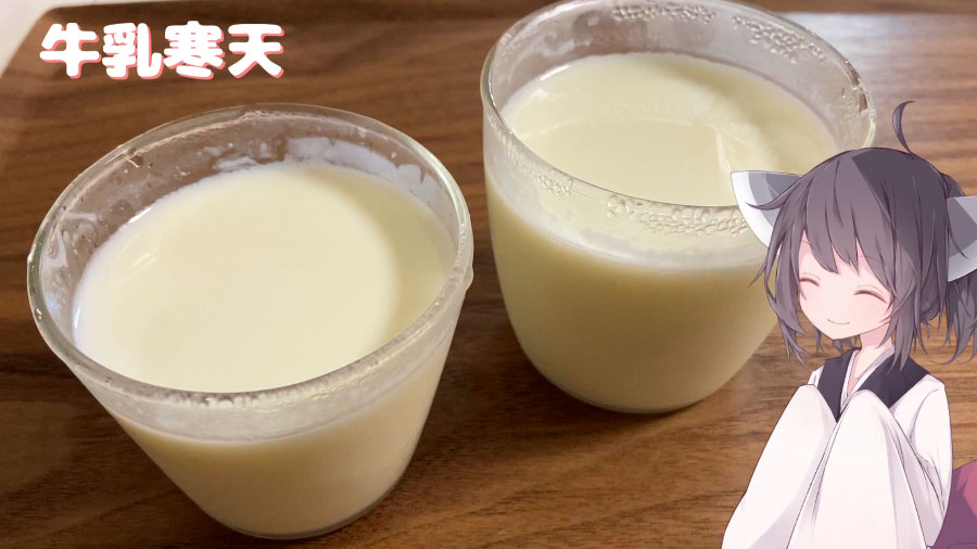 ひんやり濃厚な「牛乳寒天」を作ってみた！ たった3つの材料で作れる“牛乳100％ルート”のレシピを紹介