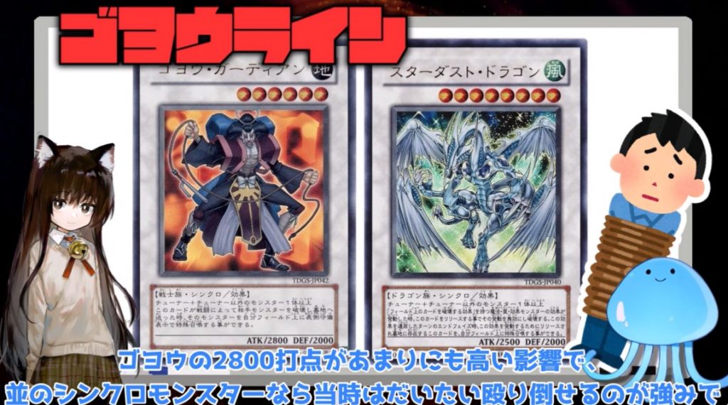 遊戯王OCG』第6期初期に生まれた魔物「ゴヨウ・ガーディアン