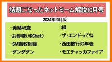 『美緒48歳』『SM調教師瞳』『ザ・エンドってね』『西田敏行の年表』など話題になったネットミーム8選を解説してみた