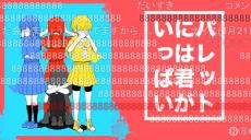 【12周年】初音ミク『パレットには君がいっぱい』が投稿されたのは2012年11月1日