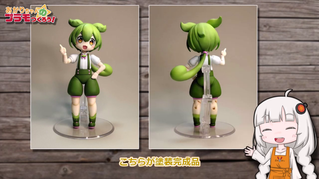 ずんだもんの1/12スケールプラモデルを塗装してみた！ リアルな色の