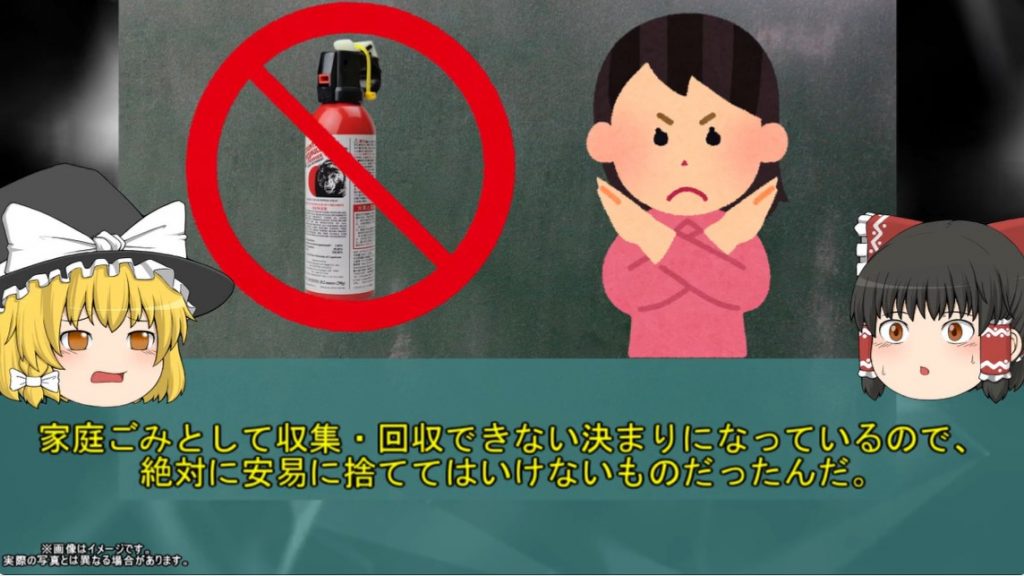 スプレーの廃棄方法を間違えて清掃員11名が体調不良を訴える　キャンプブームの陰で起きた『クマよけスプレー』の事故を紹介